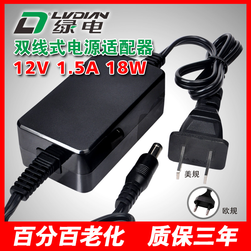 12V 1.5A 18W ZU系列電源適配器