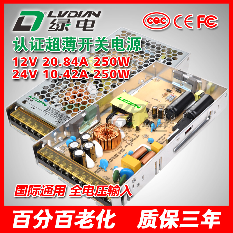 250W 12V 24V 認證開關電源