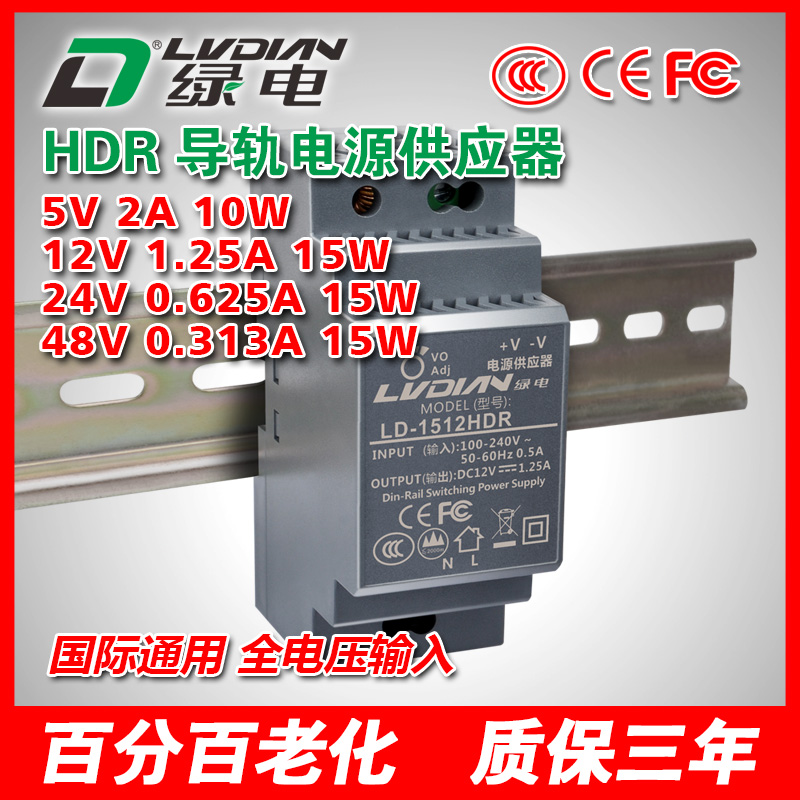 15W 5V 12V 24V 48V HDR導軌電源