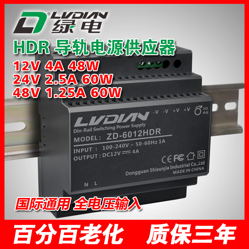 60W 12V 24V 48V HDR導軌電源 通用型