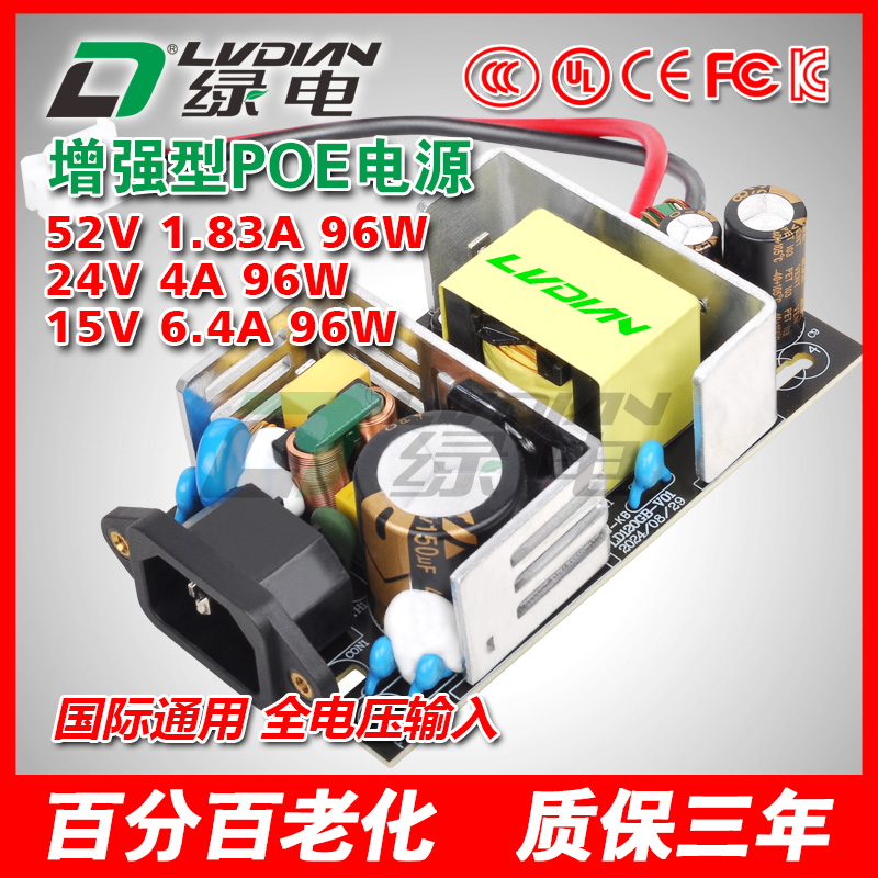 96W 52V GB系列POE交換機電源模塊