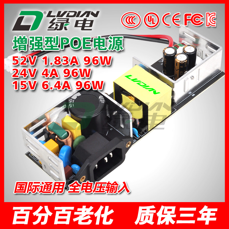 120W 15V 24V 52V GH PSC系列POE交換機模塊