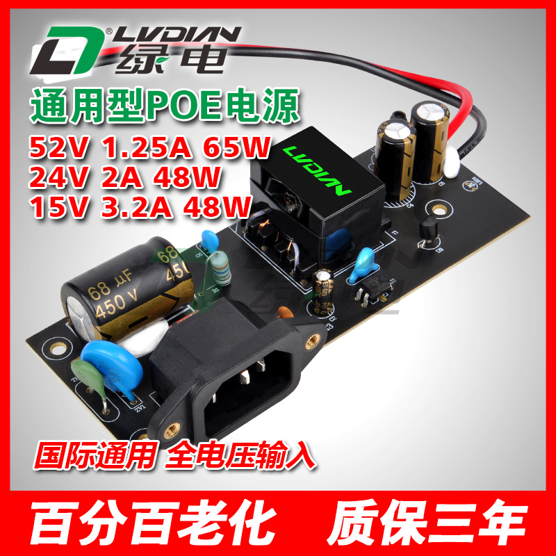 65W52V 48W24V15V H PSC系列POE交換機模塊